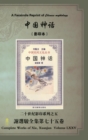 Image for A Facsimile Reprint of Chinese Mythology