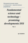 Image for Fundamental science and technology - promising developments XVII