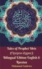 Image for Tales of Prophet Idris (?????? ?????) Bilingual Edition English and Russian