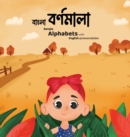 Image for Bangla Bornomala - ????? ???????? : Children&#39;s Bangla alphabet book with English pronunciations