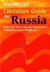 Image for Literature Guide for Russia