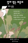 Image for Five Practices of Fruitful Congregations (Korean)