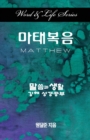Image for Word &amp; Life Series: Matthew (Korean)