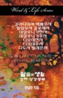 Image for Word &amp; Life Series: Galatians - Philemon (Korean)