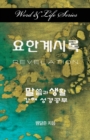 Image for Word &amp; Life Series: Revelation (Korean)