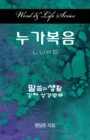 Image for Word &amp; Life Series: Luke (Korean)