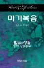 Image for Word &amp; Life Series: Mark (Korean)