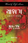 Image for Word &amp; Life Series: Leviticus (Korean)