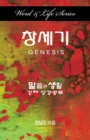 Image for Word &amp; Life Series: Genesis (Korean)