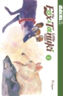 Image for The Fox &amp; The Little Tanuki, Vol. 2