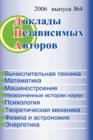 Image for The Papers of Independent Authors, Volume 4 (Russian)
