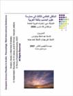 Image for Proceedings of the Third International Conference on Computer Science Practice in Arabic