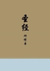 Image for Chinese Study Bible