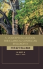 Image for A Conceptual Lexicon for Classical Confucian Philosophy