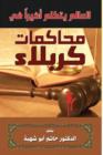 Image for The World Finally Speaks at Karbala Tribunals (Arabic Text)