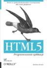 Image for HTML5. Programowanie aplikacji