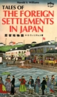 Image for Tales of the Foreign Settlements in Japan