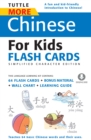 Image for Tuttle More Chinese for Kids Flash Cards Simplified Edition: [Includes 64 Flash Cards, Audio CD, Wall Chart &amp; Learning Guide]