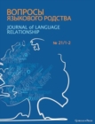 Image for Journal of Language Relationship 21/1-2