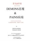 Image for &amp; See&amp;control Demons &amp; Pains : From My Eyes, Senses and Theories