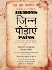 Image for See &amp; Control Demons &amp; Pains : From My Eyes, Senses and Theories 2