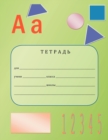 Image for Russian Work Book