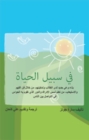Image for Foundation for Life (Arabic Version)