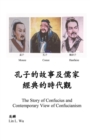 Image for Contemporary View of Confucianism (in Chinese)