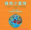 Image for Little Green Planet (Chinese Edition): 20 Simple Things We Can Do to Save the Earth