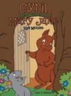 Image for Cyril the Squirrel and Mary Jane the Mouse