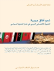 Image for Toward New Horizons: Arab Economic Transformation amid Political Transition