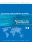Image for World Economic Outlook, October 2018 (Russian Edition) : Challenges to Steady Growth