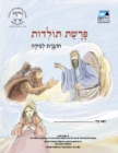 Image for Toldot (Hebrew): Student Version
