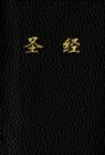 Image for CUV Holy Bible Chinese Text Edition