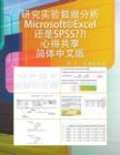 Image for Microsoft(r)Excel SPSS