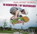 Image for Mi monopatin / My Skateboard