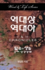 Image for Word &amp; Life Series : I &amp; II Chronicles (Korean)