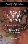 Image for Word &amp; Life Series : Ezra-Esther (Korean)