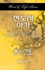 Image for Word &amp; Life Series: Ecclesiastes-Song of Songs (Korean)