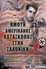 Image for Trained to Be an Oss Spy (Greek Edition)