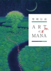 Image for Art Of Mana