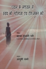 Image for Hindi language ebook