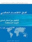 Image for World Economic Outlook, October 2015 (Arabic Edition)