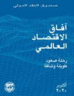 Image for World Economic Outlook, October 2020 (Arabic Edition)