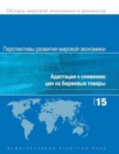 Image for World Economic Outlook, October 2015 (Russian Edition)