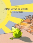 Image for Cinco metros de tiempo/5??????? : Libro infantil ilustrado espanol-japones (Edicion bilingue)