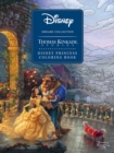 Image for Disney Dreams Collection Thomas Kinkade Studios Disney Princess Coloring Book