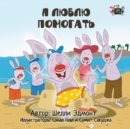 Image for I Love to Help : Russian Edition