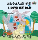 Image for I Love My Dad : Japanese English Bilingual Edition