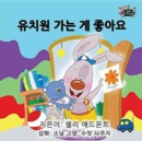 Image for I Love to Go to Daycare : Korean Edition